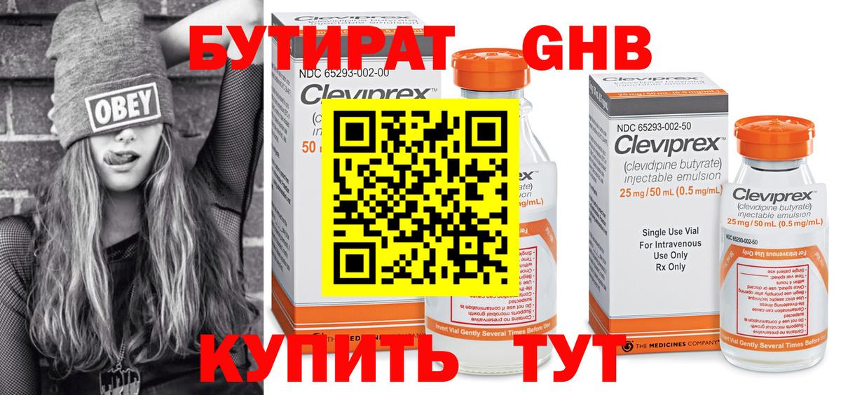 Бутират буратино Арсеньев