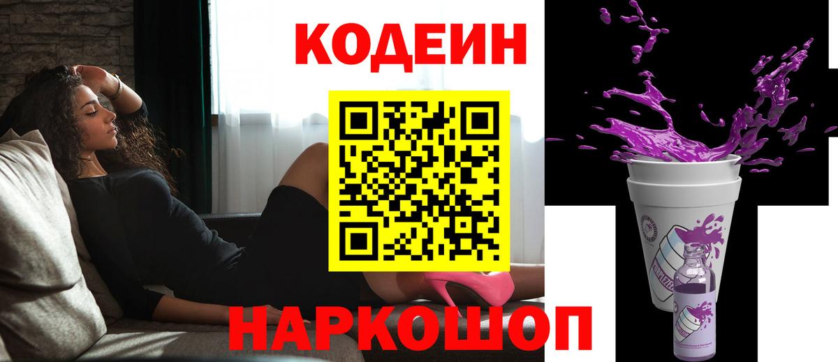Codein Purple Drank  Кодеин Purple Drank  Арсеньев  Вход с VPN 