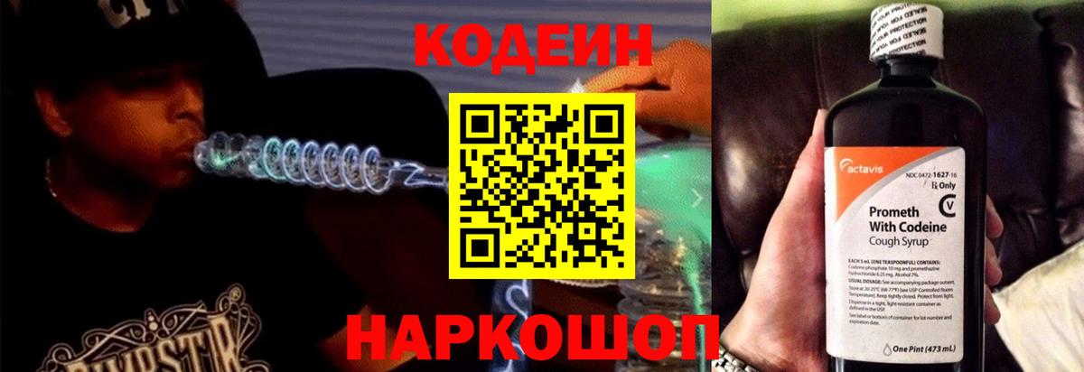 Кодеиновый сироп Lean напиток Lean (лин) Арсеньев