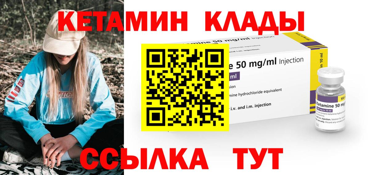 КЕТАМИН ketamine Арсеньев
