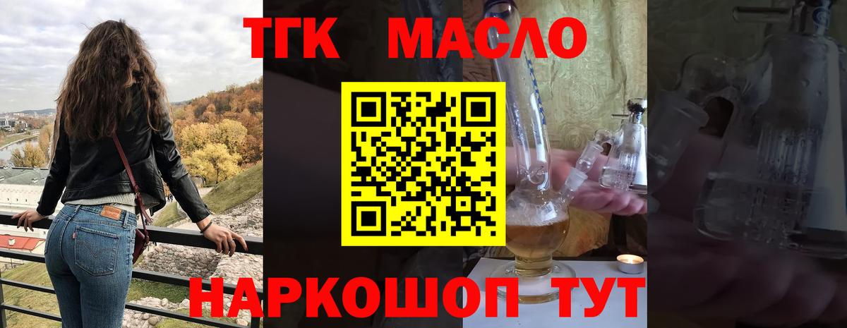 ТГК гашишное масло  Вход с VPN  Арсеньев  ТГК Wax 